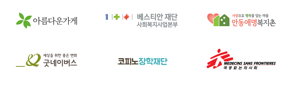 후원단체소개